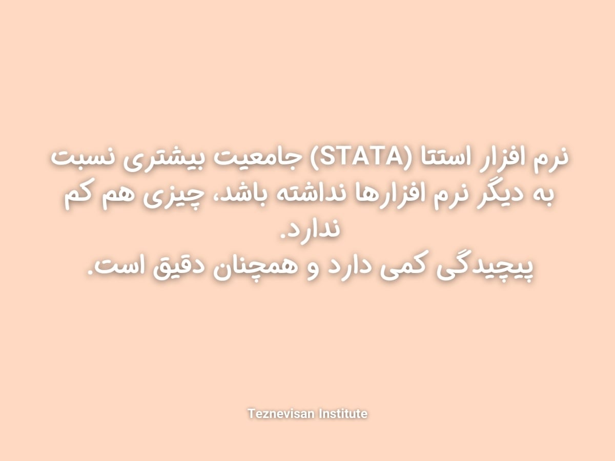 Stata Software انجام پروژه Stata انجام پروژه Stata